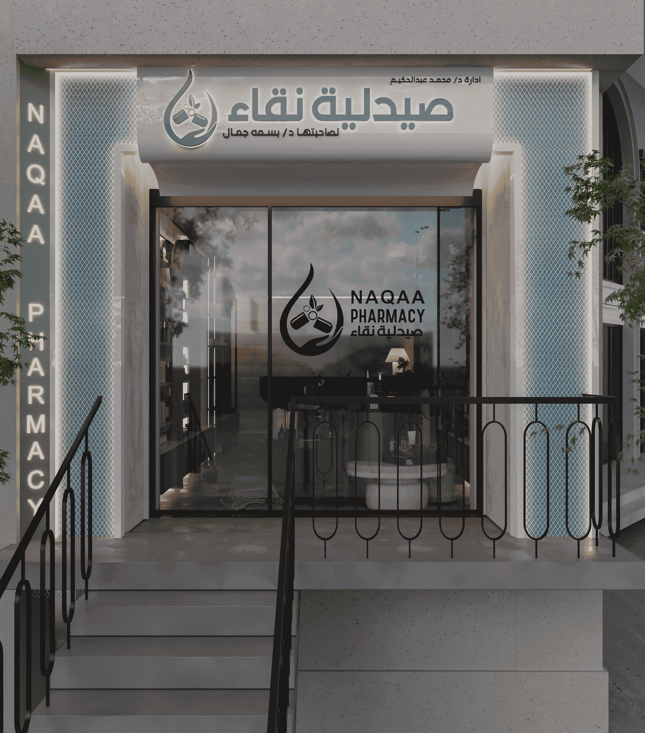 Naqaa pharmacy